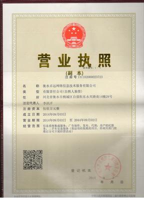 衡水卓遠網絡信息技術服務 賦能企業(yè)數字化轉型